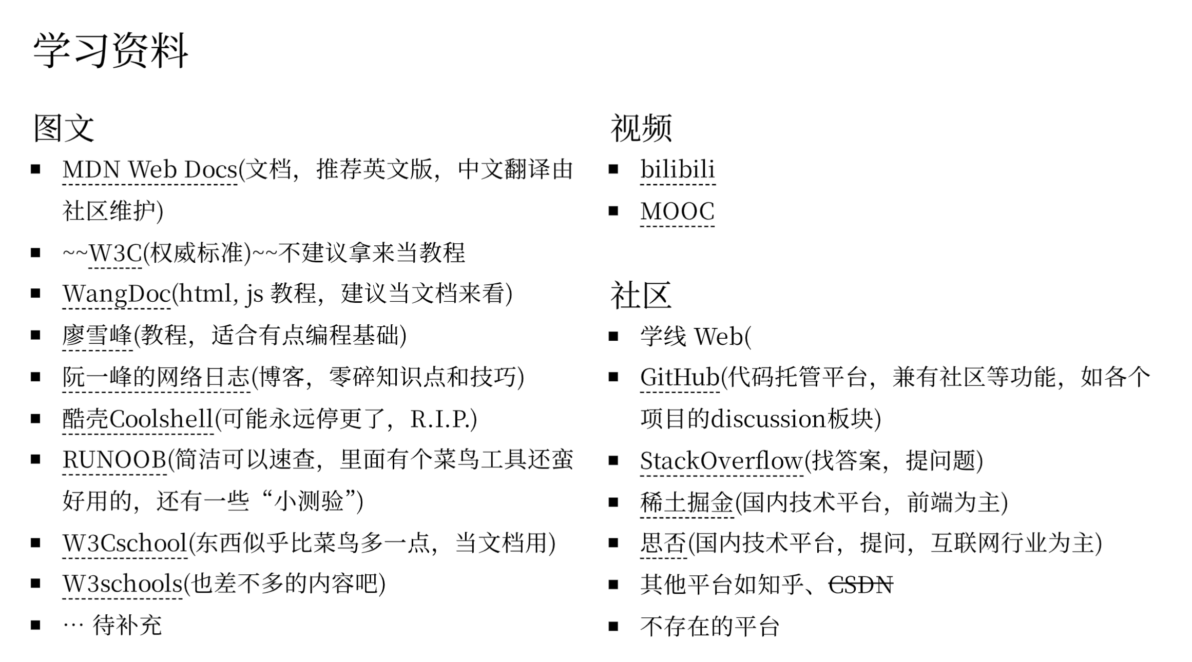 培训计划-学习资料