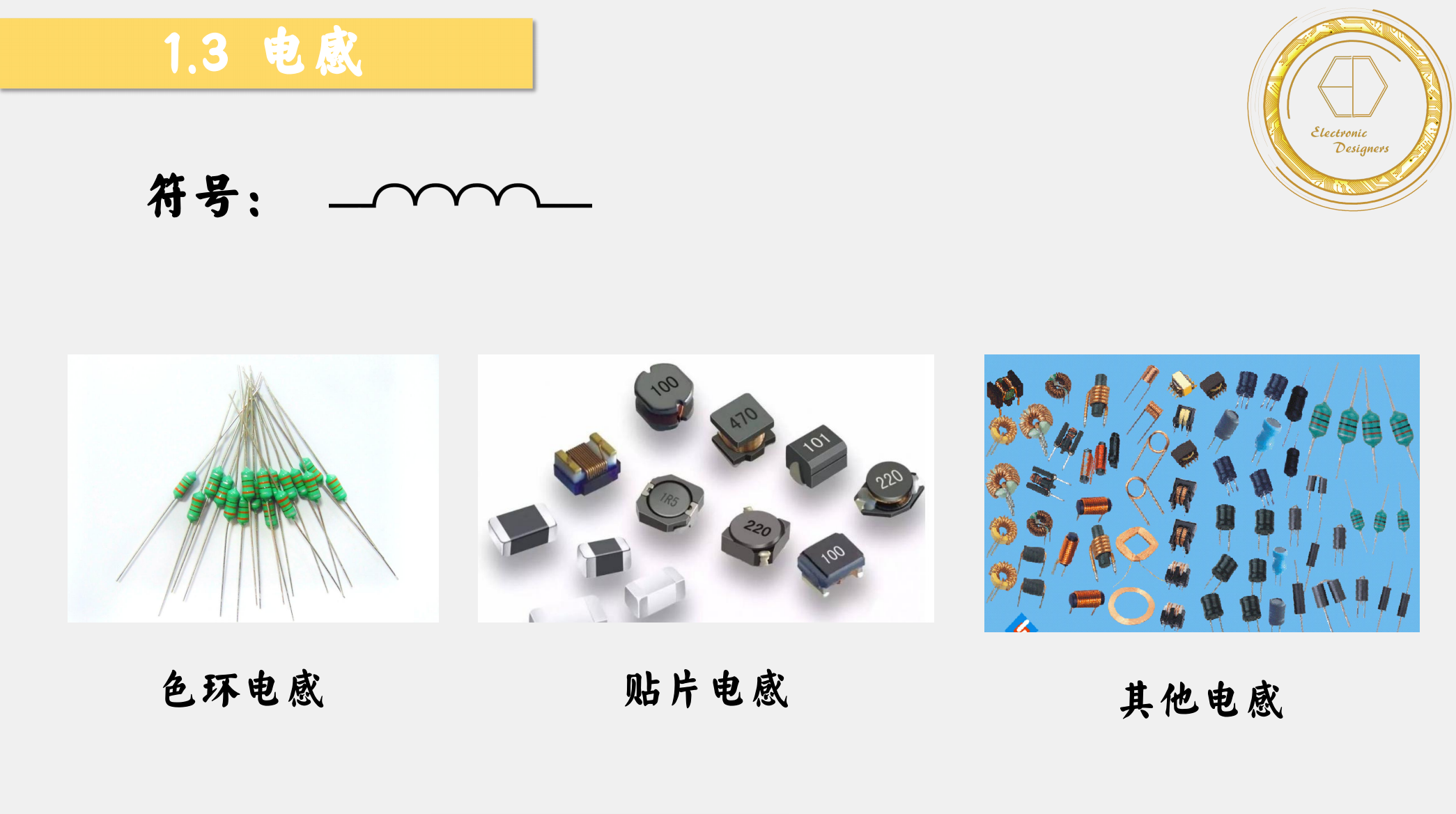 2.1.3-电感
