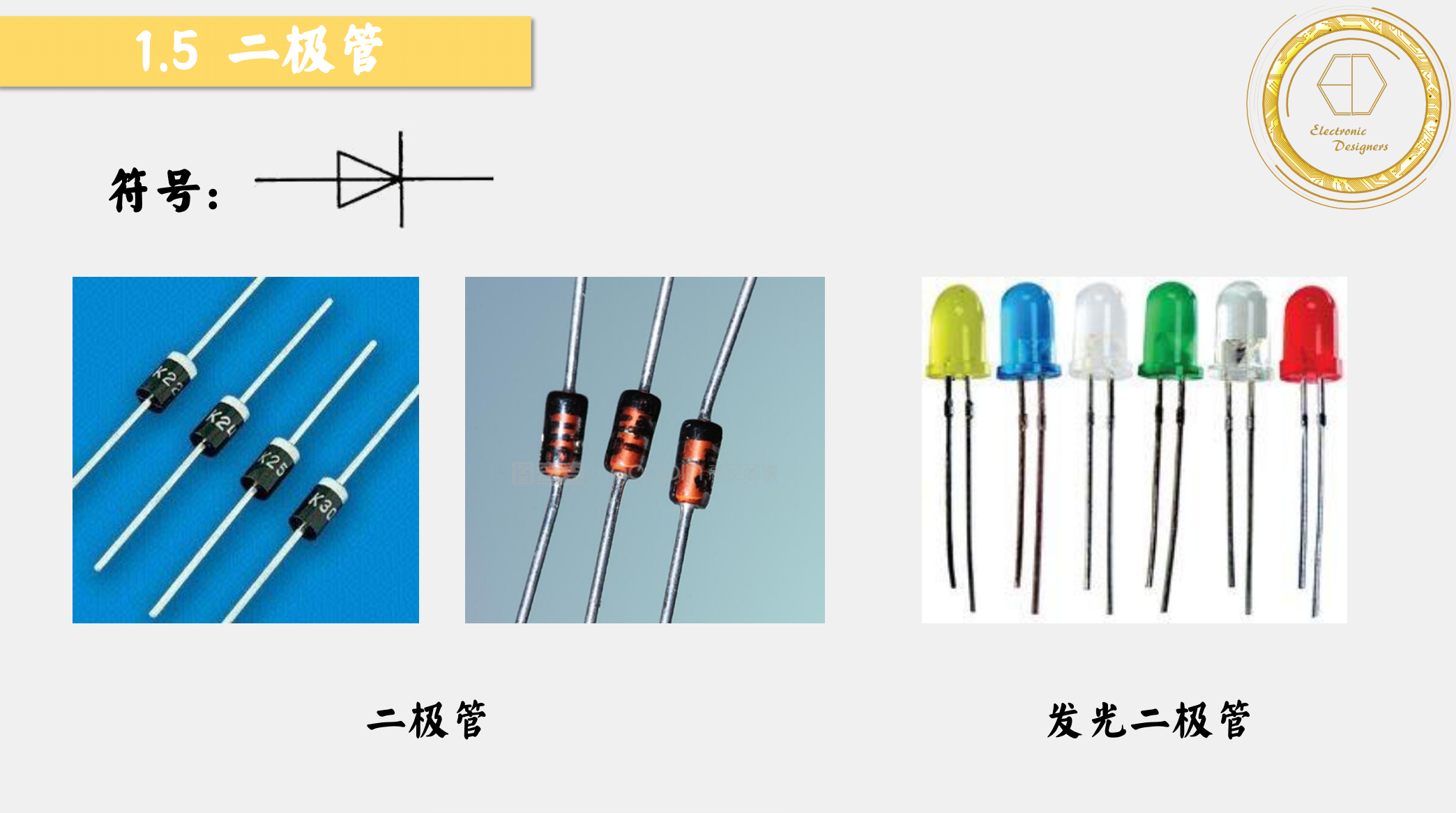 2.1.5-二极管
